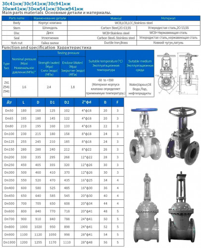 Válvula de brida de cuña DN150 PN16 de acero inoxidable 30nzh41nzh, GOST