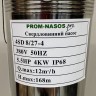 Bomba de pozo profundo 4SD8/27, 4kW, 380V (sustitución ЕЦВ 6-6,5-120)